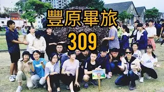 2021豐原國中畢旅309 - 領隊方糖
