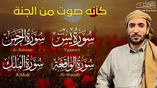 سورة يس، الواقعة، الرحمن، الملك استمع بنية الرزق والبركة بإذن الله | الشيخ محمد الفقيه Surah Yasin