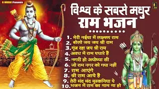 सबसे प्यारे राम जी के भजन ~ Kewat Ram Bhajans ~ Ayodhya Ram Mandir ~ Shree Ram Laxman Bhajan 2026