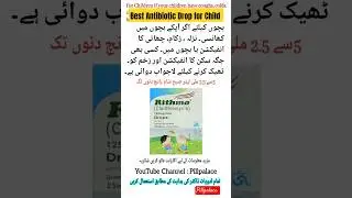 Antibiotics for children | Rithmo drops uses #antibiotics #babyhealth #shorts #child