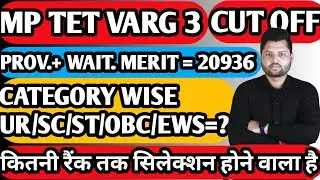 varg 3 cut off 2022 | mp tet varg 3 latest news today | varg 3 latest news | mptet varg 3 cut off |