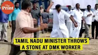 Watch: Tamil Nadu Minister SM Nasar throws stone at DMK worker in Tiruvallur