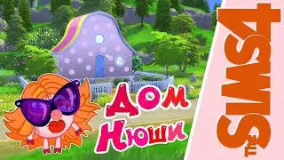 Построила домик НЮШИ из Смешариков I Марафон День 4 I [СТРОИТЕЛЬСТВО THE SIMS 4]