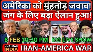 America Iran War | Israel Saudi UAE Yemen Turkey अमेरिका को मुंहतोड़ जवाब! जंग के लिए बड़ा ऐलान हुआ!