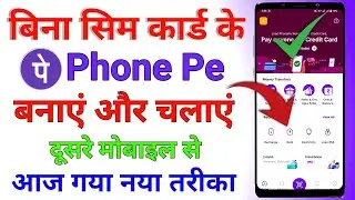 How To login Phonepe Account Without sim card  बिना सिम कार्ड से फोन पे कैसे चलाएं   Phone pe