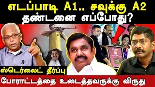 supreme court judgement on sterlite issue - maruthaiyan expose edappadi palanisamy & savukku shankar