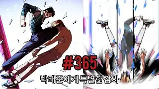 Lookism Season 2 Chapter 365 Explained in Hindi