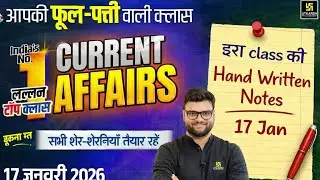 17 Jan Current Affairs | Revision Handwritten Notes | Kumar Gaurav Sir Ki फुलपत्ती वाली क्लास 