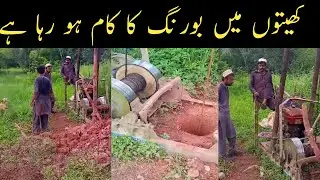 khet me boring ka kaam ho raha he