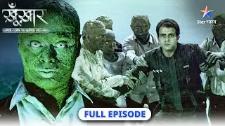 SuperCops Vs Super Villains | Haunted ship ka raaz  | सुपरकॉप्स वर्सेज़ सुपर विलेंस