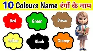 Write 10 Colours Name | Colour Name | रंगों के नाम | Colours Name for Kids
