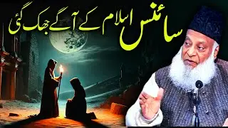 Islam aur Science &ndash; Kya Science Ne Islam Ko Piche Chhor Diya? | Dr Israr Ahmed Bayan Eternal Faith