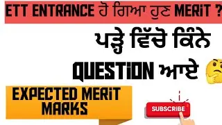 ETT Entrance 2025 || Merit Marks ?