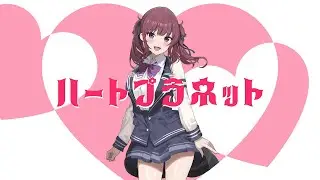 ハートプラネット / Req1000 feat 夏色花梨