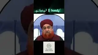 kya E bond jaiz hai | #muftimuhammadakmal #ahkameshariat #muftiakmal #bayan #muftimuhammadakmal
