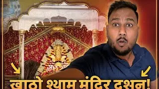 Khatu Shyam Mandir ( Rajasthan) for the first time, I am very excited.