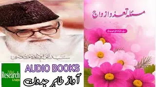 Masla Taddad Azwaj By Syed Maudoodi R.A مسئلہ تعدد ازواج از سید مودودی رحمہ