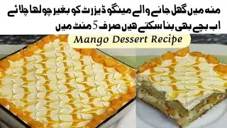 Instant Mango Delight Recipe In 10 Minutes / Summer  Special creamy Dessert Recipe! 