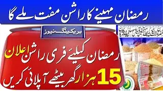 8070 Online Registration | Ramzan Package 5566 | BISP | 8070 SMS | Muft Atta | #8070 #atta #8070sms