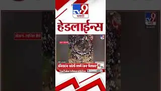 Tv9 Marathi News Top Headline Today | 30 January 2026 | 4 PM | 4 Minute 24 Headline Maharashtra