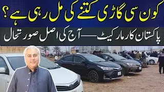 Today Car Prices in Lahore | Used Cars Market Reality | Dogar Motors SDM | New Updates | V-40-S-03