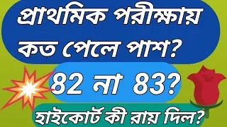 primary 82 case updateprimary 82primary tet 82 resultprimary tet 82 marks case updateprimary 2014.