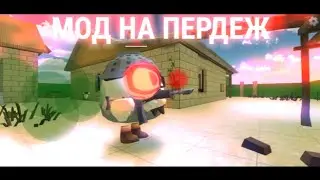 КАК УСТАНОВИТЬ МОДЫ В ЧИКЕН ГАН