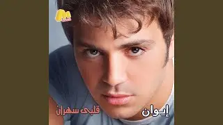 Ahlan Wa Sahlan