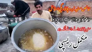 Perfect White Jeera Pulao in Degi | Commercial Recipe | Haji Rafaqat Food