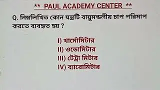 RRB GROUP - D(2025) ll 4 জানুয়ারির বিভিন্ন Shift থেকে আসা প্রশ্ন ll Part - 2 ll