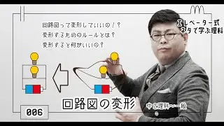 回路図の変形