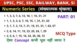 Numeric Series Reasoning By Deepak | Number Series Reasoning in Hindi | Reasoning Tricks Part: 01