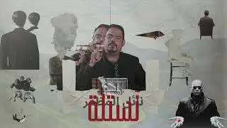 نائل المظفر - نستلة (زنجيل)