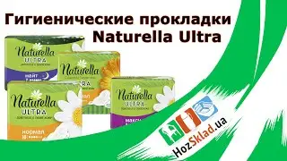 Гигиенические прокладки Naturella Ultra