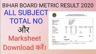 Bihar board class 10th result 2020 with marksheet | Check Bihar board metric result 2020 | Download