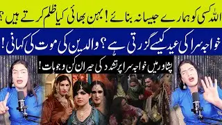 Transgender Eid Celebrations & Sad Life Story | Mudassar Speaks Podcast