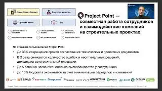 Обзор СОД Project Point