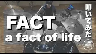 【叩いてみた】a fact of life / FACT drum cover