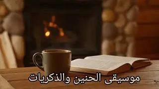 نبض الغرام ..موسيقى تركية ، أنغام حالمة، وأوتار تلامس القلب  #turkishmusic