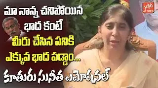 YS Vivekananda Reddy Daughter YS Sunitha Emotional Speech | YS Jagan | AP Elections 2019 | YOYO AP