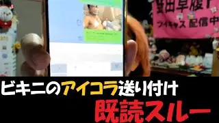【野田草履P】よっさんに既読スルーされた内容。01月05日#よっさん