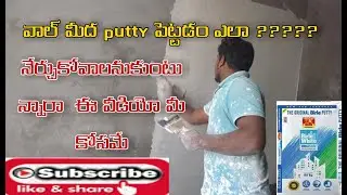 How to apply wallputty ----1st coat in fresh wall simple method