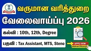 income tax recruitment 2026 tamil |income tax job vacancy 2026 tamil |income tax notification 2026