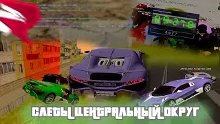 Слеты на Родина РП Центральный Округ
