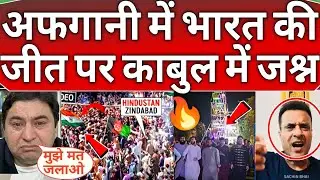 Afghanistan celebrating victory 😳🔥of India beat Pakistan T20 world cup