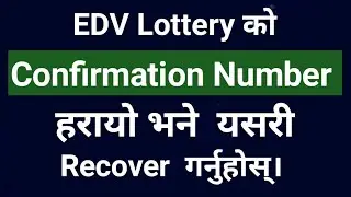 How to recover dv lottery confirmation number | how to retrieve dv lottery confirmation number