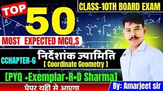 Class 10 Maths | निर्देशांक ज्यामिति MCQ 🔥 Board Exam Most Important Questions