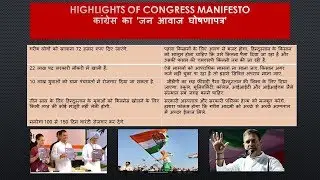 Lok Sabha Elections 2019:  Highlights of Congress Manifesto 2019