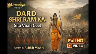 Dard Shri Ram Ka | Sita Virah Geet | Hey Khag-Mrig Dekhi Sita? | Emotional Ram Bhajan  | Naya Andaz