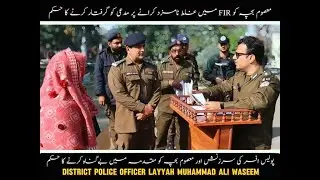 DPO Layyah Muhammad Ali Waseem | Maa ki Faryad | Police ne Masoom Bacha Giraftar Kiya
